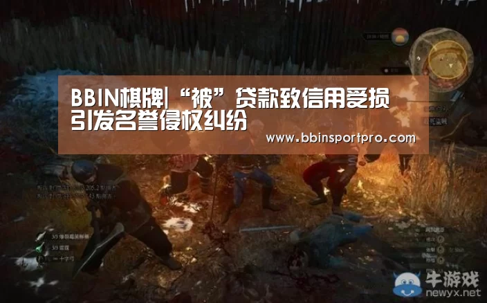 BBIN棋牌