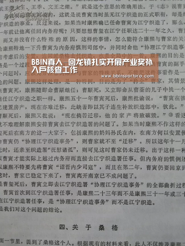 BBIN真人-回龙镇扎实开展产业奖补入户核查工作(图1) BBIN入口