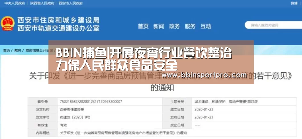 BBIN捕鱼|开展夜宵行业餐饮整治 力保人民群众食品安全(图3) BBIN棋牌
