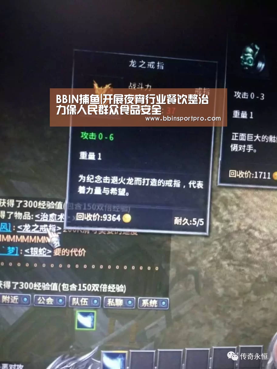 BBIN捕鱼|开展夜宵行业餐饮整治 力保人民群众食品安全(图1) BBIN入口