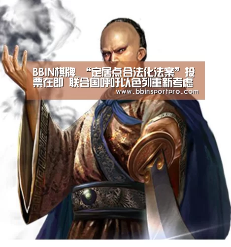 BBIN棋牌