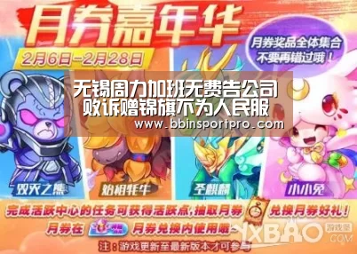 无锡周力加班无费告公司 败诉赠锦旗不为人民服务:BBIN真人(图1) BBIN捕鱼