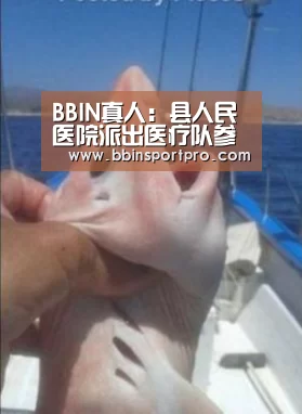 BBIN真人:县人民医院派出医疗队参加避震疏散应急演练(图2) BBIN捕鱼