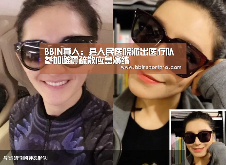 BBIN真人:县人民医院派出医疗队参加避震疏散应急演练(图3) BBIN入口